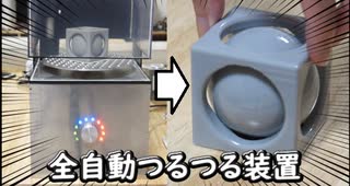 【3Dプリント】全自動で表面をつるつるにする装置を作ってみた