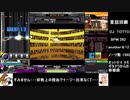 オットセイと往く弐寺ギタドラ奮闘記～弐寺編パート29～