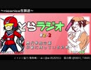 とらラジオ！#2-2【BeATさん歴代参加企画！この人抱え込みすぎだって…】