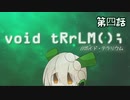 【void tRrLM(); //ボイド・テラリウム】ロボイオリ第四話