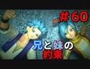 勇者って気じゃないけどPS4版ドラクエ１１実況プレイ　Part６０