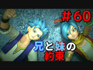 勇者って気じゃないけどPS4版ドラクエ１１実況プレイ　Part６０
