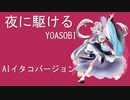 【AIイタコ】夜に駆ける/YOASOBI【NEUTRINOカバー】