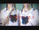 【愁ひな】イドラのサーカス【踊ってみた】