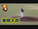 2020プロ野球ウエスタンリーグ公式戦！！ソフトバンクVSオリックス！！東明大貴の投球！！