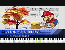 【オリガミキング】バトル モミジ山エリア【ピアノ】