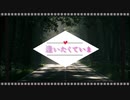 【ニコカラ】　逢いたくていま　off vocal