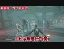 【MAX難易度で死ぬ度罰金】STAR WARS ジェダイ：フォールン・オーダー Part20