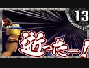 【シャドウハーツ２】逝ったー！_13