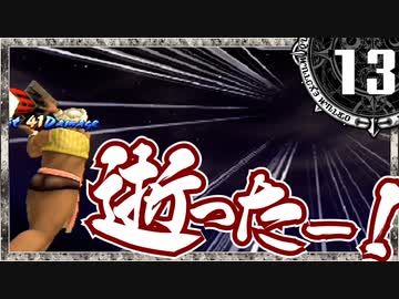 【シャドウハーツ２】逝ったー！_13