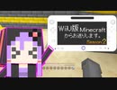 【結月ゆかり】WiiU版Minecraftからお送りします。Season2 Part45