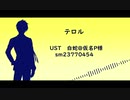 【人力ツイステ】テ/ロ/ル【デュース】