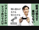 【ラジオ#206】裏切らない努力の大切さをフォートナイトのバグ取りしてて思い出した