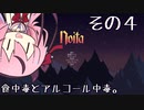 【Noita】魔法少年少女ヒメVS屍山血河ダンジョン【ガイノイド実況】その4 お酒とゲロの泉編