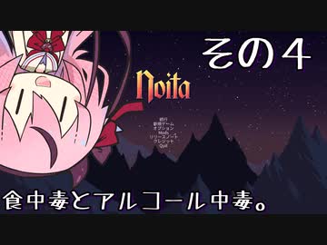 【Noita】魔法少年少女ヒメVS屍山血河ダンジョン【ガイノイド実況】その4 お酒とゲロの泉編