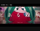 【ニコカラ】 とある霖雨 【onvocal】