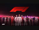 F12020 レースハイライト集 第1部