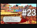 【ペパマリ】オリビアは天然可愛い【オリガミキング実況】#23