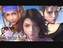 【初見FFX-2】FF10が面白すぎた。part1