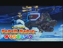 【実況】神とハサミは使いよう【ペーパーマリオ オリガミキング】part25