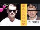 【回覧板】底辺で競って満足気の短足チビ老人あと誰いたっけ？タグ:ダックスフンド