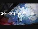 スケープゴート / 初音ミク