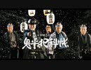 1969年10月07日　ドラマ　鬼平犯科帳　BGM　「オープニング・テーマ」