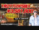 最後に買った21万円のFSで大逆転w【オンラインカジノ】【SLOTTY VEGAS】【高額ベット】