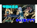 【真・三国無双7Empires】　天下統一？　ルーミア無双　part20　【ゆっくり実況】
