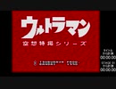 【RTA】 SFC ウルトラマン Any% 16:27(16:34)