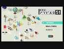 【暇な人向け】世界の遊び大全51【ぐだぐだ実況】