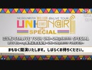 THE IDOLM@STER MILLION LIVE! 6thLIVE TOUR UNI-ON@IR!!!! SPECIAL LIVE Blu-ray発売記念生配信〜 コメ有アーカイブ(1)