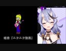 尊様が歌うニコニコ組曲