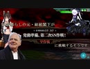 田舎暮らしの元・総統閣下が発動準備、第二次SN作戦！に挑戦するそうです【甲作戦】