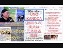 【回覧板】1993奥尻地震チャリティライブ(1993 Okushiri quake Charity live)してた日系人芸能人って誰いたっけ？