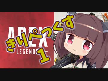 きりぺっくす1