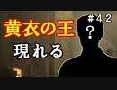 【The Sinking City】～＃４２～SAN値ゼロの探偵