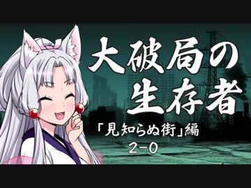 【VOICEROID】ソード・ワールド2.5　大破局の生存者　2-0【TRPG】