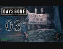【Days Gone】初めてのキャンプ【PART3】