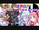 【スマブラSP】あかりちゃんが全キャラVIPで頑張るスマブラ　part23.5(リプレイ編)【VOICEROID実況】
