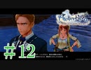 ＃12【ライザのアトリエ】　続編発売前に遊んでいくぅ