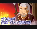 探し人を求めてwitcher3実況プレイ第337回