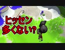 【日刊スプラトゥーン2】ランキング入りを目指すローラーのガチマッチ実況Season29-21【Xパワー2519エリア】ダイナモローラーベッチュー/ウデマエX/ガチエリア