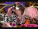 【千本桜と言えば！千本桜景義！BLEACH白哉＆日番谷推し】が千本桜をLapis(らぴす)改めイリスが歌ってみた