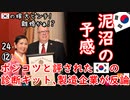嫁の名があざとい...　【江戸川 media lab HUB】お笑い･面白い･楽しい･真面目な海外時事知的エンタメ