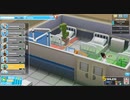 【TwoPointHospital】いや　そうじゃないんだよなぁ  [Part38]