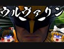 【フォートナイト】ウルヴァリン博士になれる！ボス、ミシックを徹底的に検証解説！ボスの場所、ウルヴァリンのクローの性能、ボスの体力など【GameWith所属】【ゆっくり実況茶番劇】【Fortnite】