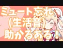ミュートを忘れて生活音が駄々洩れな桃鈴ねね【ホロライブ切り抜き】
