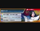 BLEACH ブレソル実況 part1892(秋祭パック)