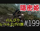 【字幕】スカイリム 隠密姫の のんびりレベル上げの旅　Part199
